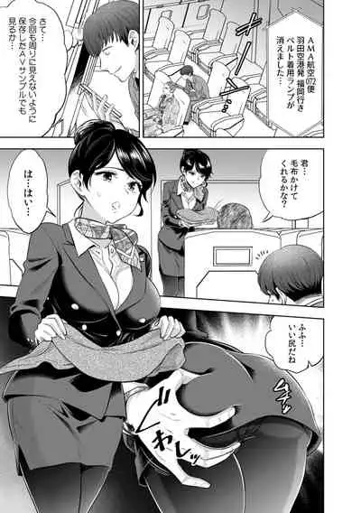 [Anthology] 彼女が痴漢に汚されるまで ～奥まで挿入れられたら…もうイクっ!～ (1)