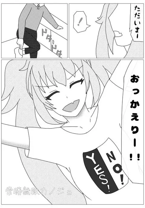 常勝無敗カノジョ