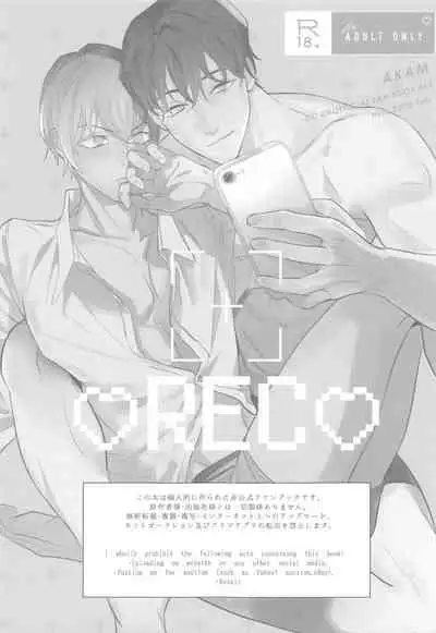(Himitsu no Ura Kagyou 34) [nuts (Risu-chan)] REC (Detective Conan)[中国翻訳]