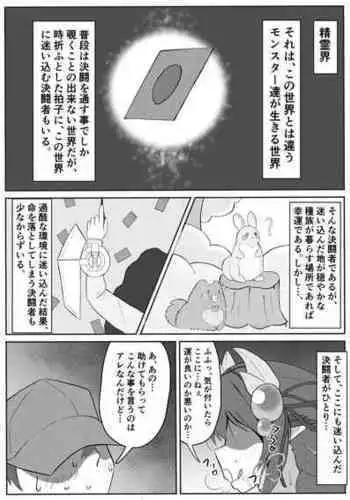 [Nanase Gonbe] Atrax ni Tsukamatte Oishiku Taberareru Ippan Kettousha no Manga (Yu-Gi-Oh!)