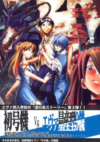 (COMIC1☆2) [Studio Kimigabuchi (Kimimaru)] RE-TAKE Soushuuhen Zen Nenrei Ban Dai Ni Shuu (Neon Genesis Evangelion)