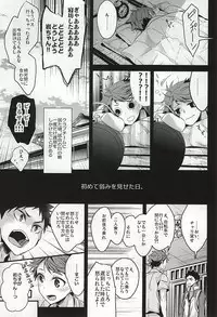 (SUPER24) [Diethelm (Mizuyuki)] Gaman no Doku ga Mawaru (Haikyuu!!)
