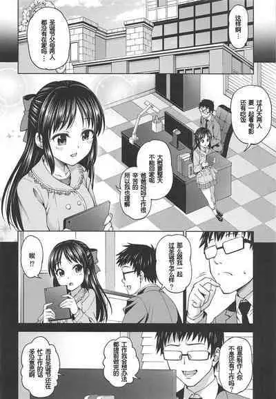 [Handsome Aniki (Asuhiro)] Tenshi no Akubi | 天使的吹欠声 (THE IDOLM@STER CINDERELLA GIRLS) [Chinese]