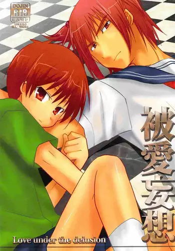 [The King of Clubs (Haruko)] Love under the delusion (Baka to Test to Shoukanjuu)