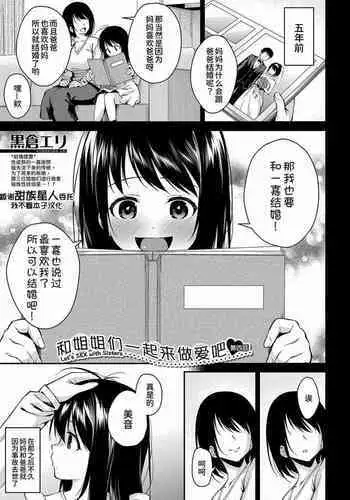 [Kurokura Eri] Onee-san-tachi to Sex Shiyo - Let's SEX with Sisters Ch. 4 | 和姐姐们一起来做爱吧 第四話 (COMIC MILF 2023-04 Vol. 71) [Chinese] [甜族星人x我不看本子个人汉化][Digital]