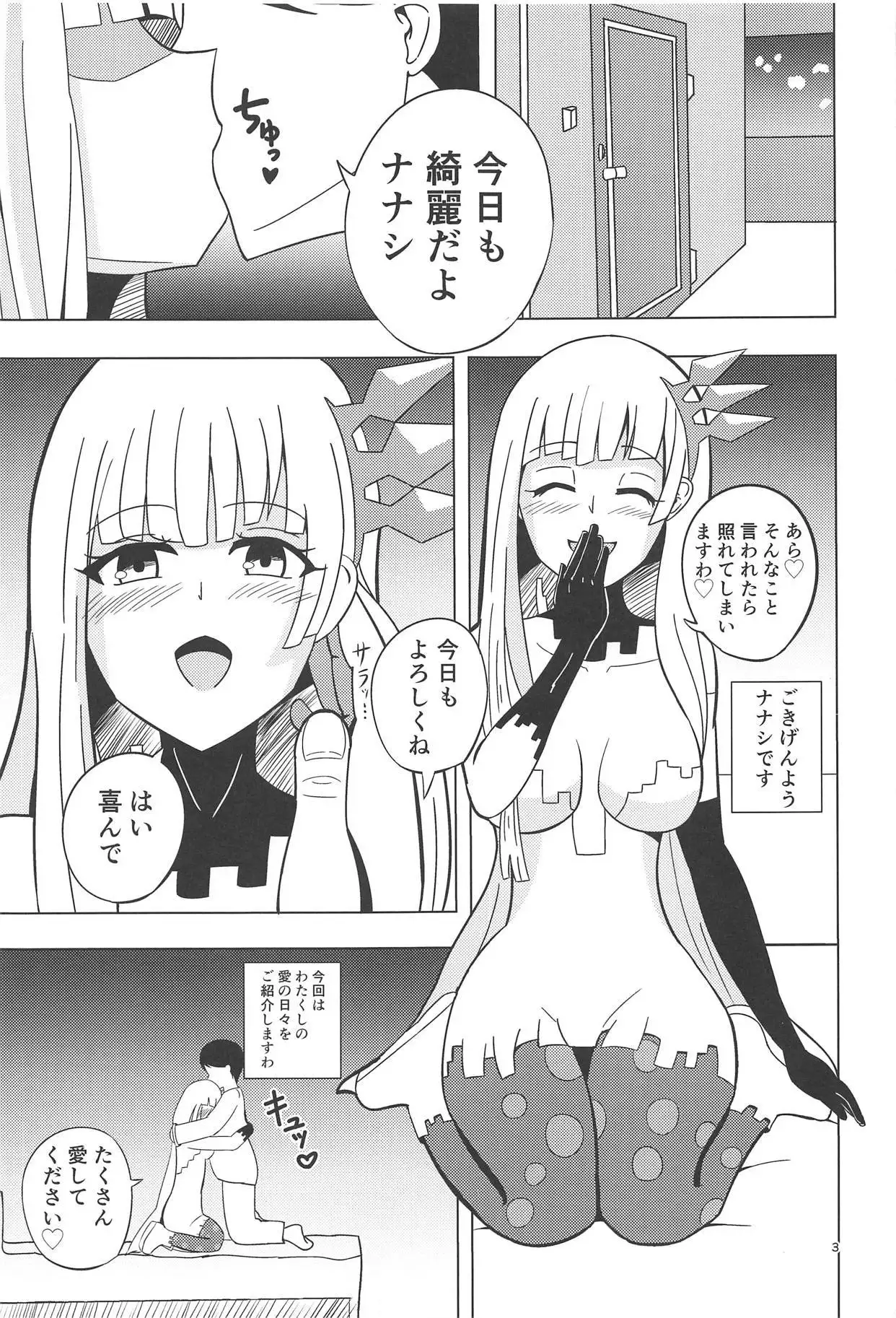 ナナシの体は夜風と共に