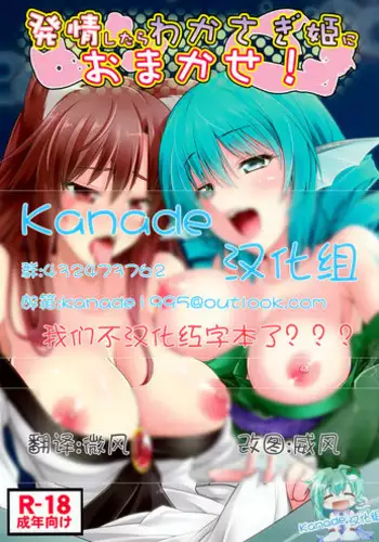 (Reitaisai 12) [SeaFox (Kirisaki Byakko)] Hatsujou Shitara Wakasagihime ni Omakase! (Touhou Project) [Chinese] [kanade汉化组]