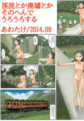 [Awatake (Hirotake Awataka)] Keiryuu Toka Haikyo Toka Sono Hen de Urouro Suru [Digital]