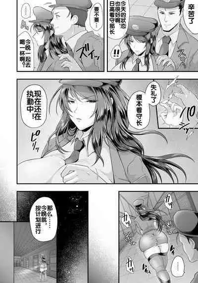 [松沢夢丹] 輪監獄女看守 [流木个人汉化]