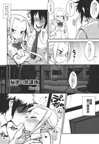 (C80) [YOMOTHUHIRASAKA, HINA*CAN (bbsacon, Hinako Yui)] Himitsu no Houkago (Seitokai Yakuindomo)