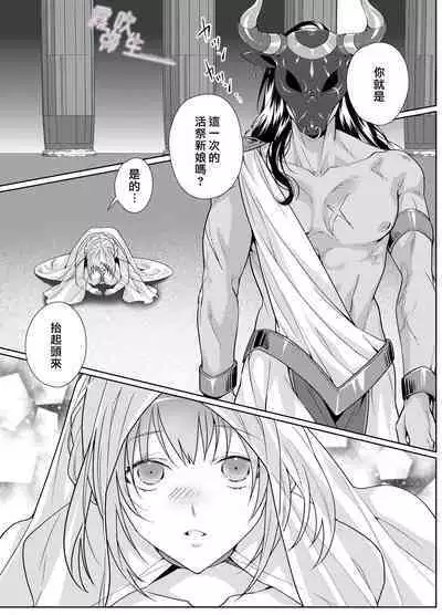 Juushin-sama to Ikenie no Hanayome | 兽神大人与祭品新娘