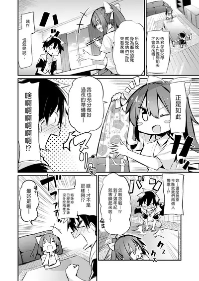 Ore no Hajimete wa Otonari-san | 我的第一次是鄰居