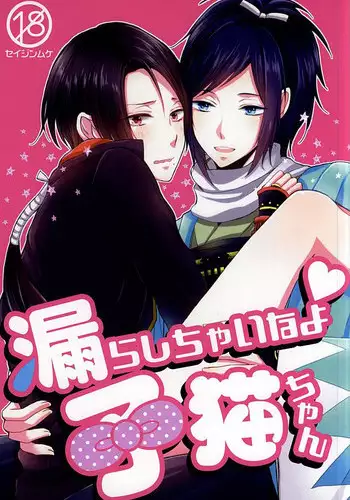 (Hyattou Ryouran ~Kimi no Heart o Shirahadori~ Izumi no Kuni Ensei) [END (END)] Morashi Chai na yo Koneko-chan (Touken Ranbu)