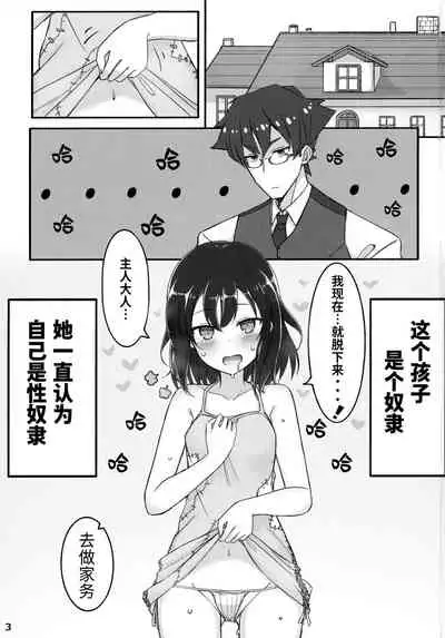 Jibun o Seidorei da to Omoikonde iru Dorei-chan | 坚信自己是性奴隶的奴隶酱