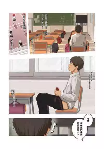 Mesugaki no Oshiego ni Okasareta | 被雌小鬼学生给强暴了