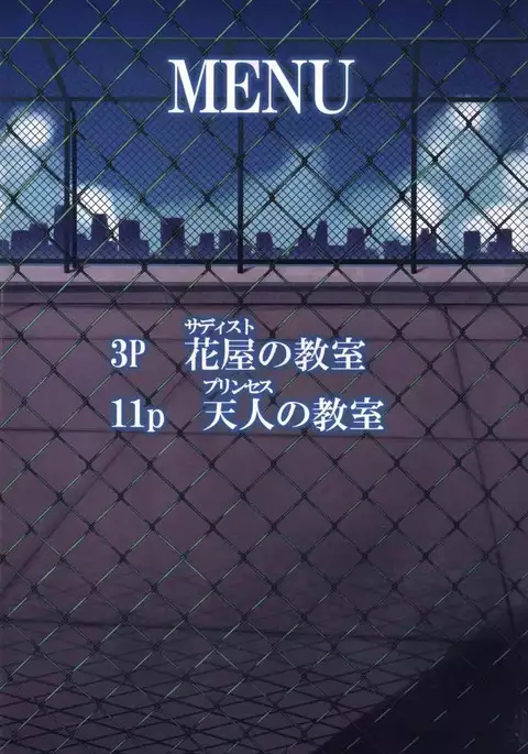 天人の教室