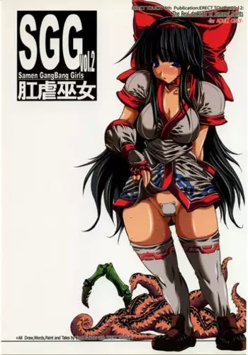 (C69) [ERECT TOUCH (Erect Sawaru)] SGG Vol. 2 Semen GangBang Girls ～ Kougyaku Miko ～ (Samurai Spirits)