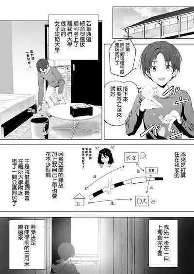 Motto! Choushin Itoko to Ecchii Koto Shiyo | 更進一步！和高个子表妹做色色的事吧
