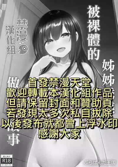 Razoku no Onee-chan ni Yuuwaku sarete Ecchi shichatta Ohanashi | 被裸體的姊姊誘惑後做了的故事