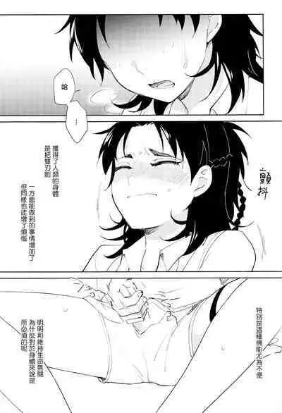 Hitori kara Futari | 从一个人变成两个人