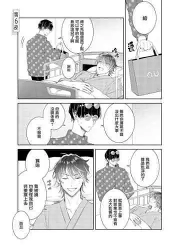 Tousaku Zecchou Love Lovers Dai 6-ya