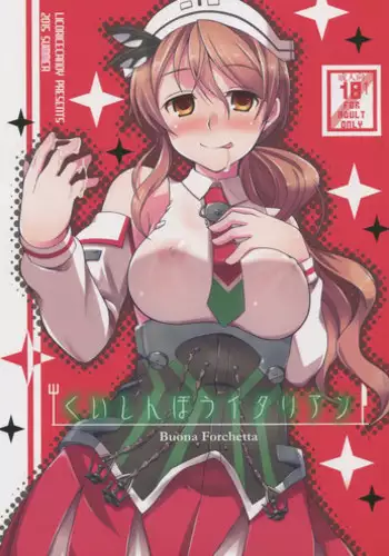 (C88) [Licorice Candy (Kuroama)] Kuishinbou Italian - Buona Forchetta (Kantai Collection -KanColle-)