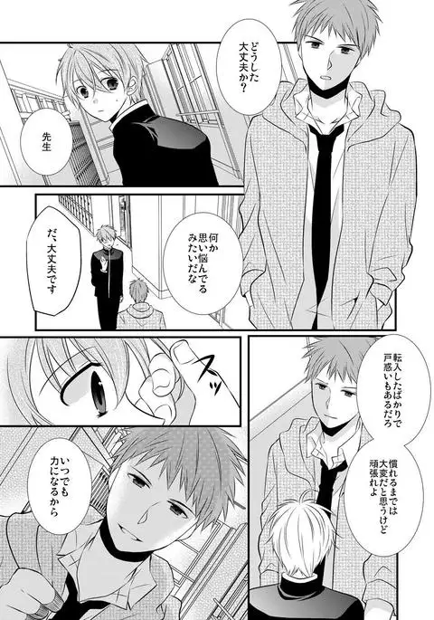 kedamono danshi to black keiyaku ☆jousou danshi ni shitsukerareteimasu (2）