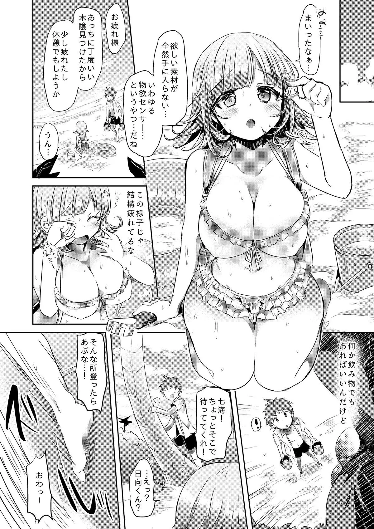 Gemuna kanojo to cho koko-kyu no hatenahatena