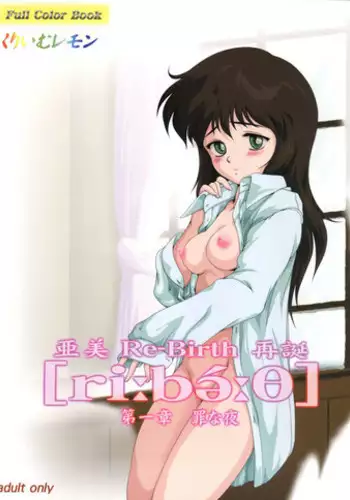 (C78) [Oberkochen (Rollei)] Ami Re-Birth Saitan Daiisshou Tsumi na Yoru (Cream Lemon - Ami Series)