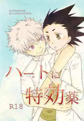 Heart ni Tokkouyaku | Special medicine for your heart