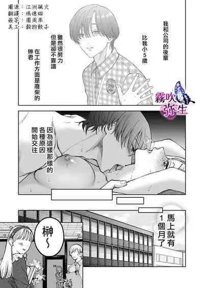 Zoku Shigoto ga Deki nai Sakaki-kun wa Sex dake Yuunou | 工作廢柴榊君只有夜晚很有能力续篇