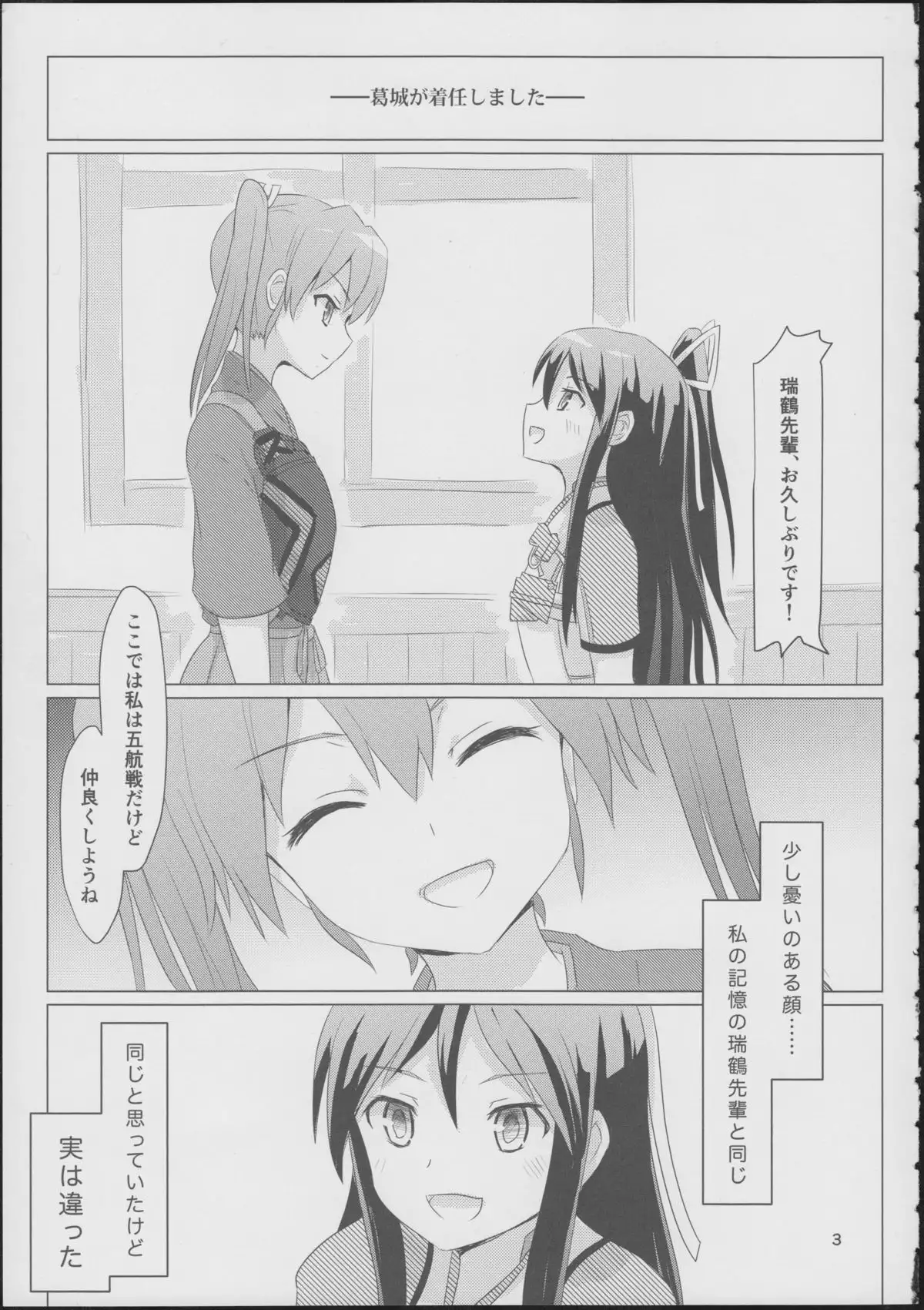 葛城と瑞鶴と