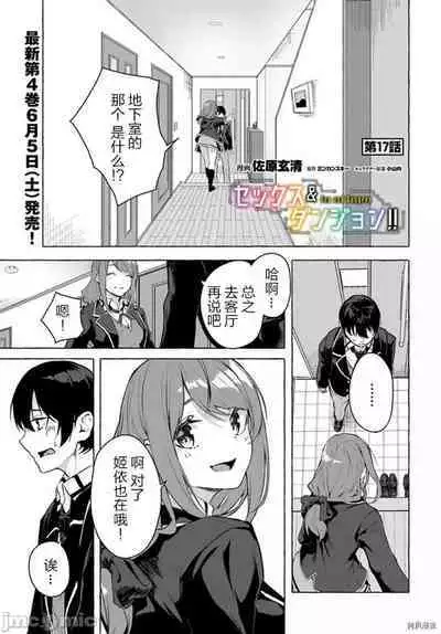[ 三ンカンスキー 佐原玄清] SEX&迷宮！！~在我家地下出現了H次數=等級的迷宮！？~セックス&ダンジョン!!17~终章