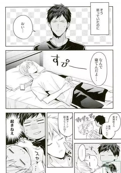 黄瀬クン起きてください