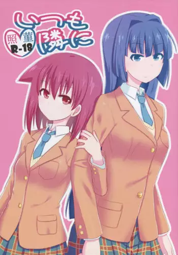 (Anta, Senaka ga Suketeru je!! Nagoya Dai 5 Kai) [Ido no naka (Kawazu Kento)] Itsumo tonari ni (Saki)