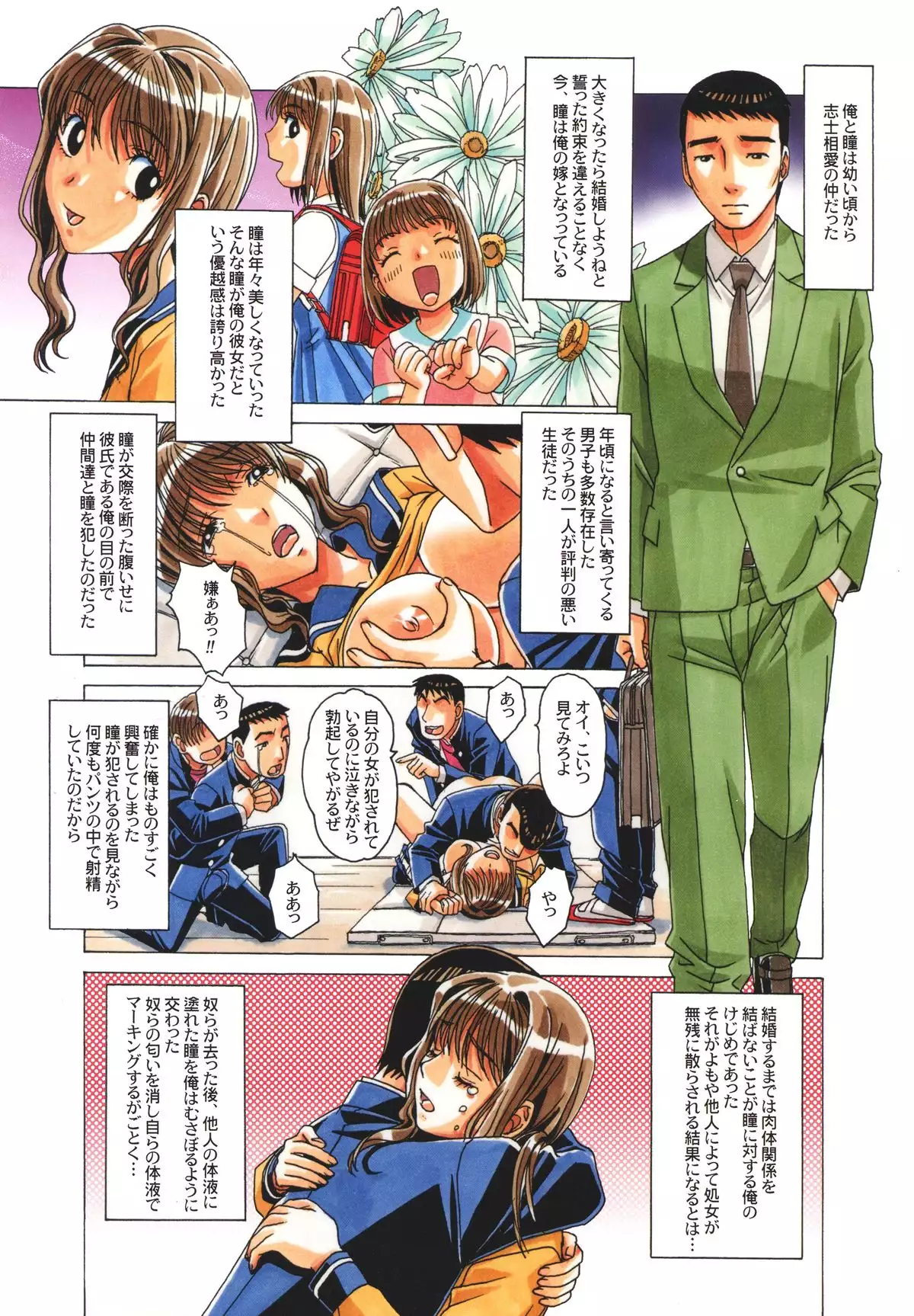 TABOO瞳 後編