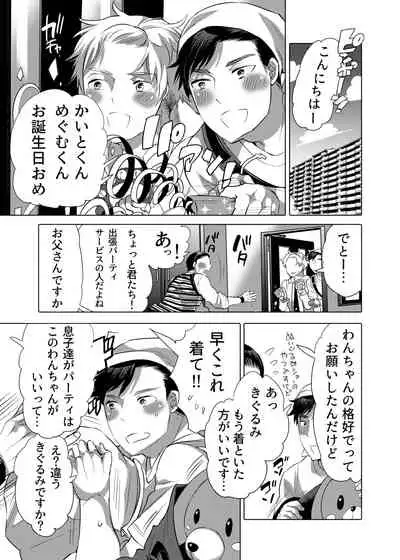 僕らの処理穴わんこ君