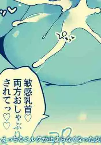 Onna Souryo Spica ga Toraerareta Seiren no Su de Milk o Ippai Shiboritorareru