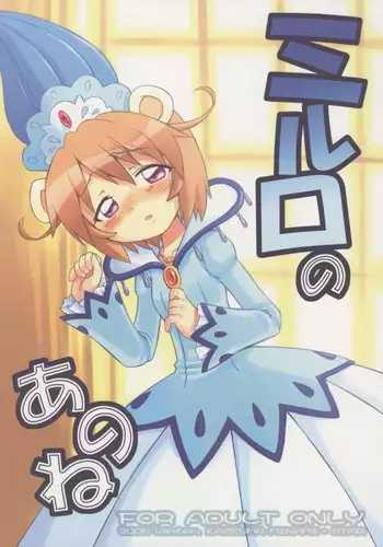 [Kazeuma (Minami Star, kso)] Miruro no Anone (Fushigiboshi no Futagohime)