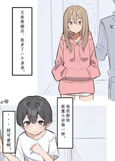 [MM] Gal-JK OneShota | 辣妹JK姉弟恋合集 1-5 [Chinese]