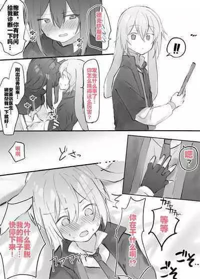 [おツマミ] 安塞尔与发情女干员的唐突性爱（arknights）[Chinese]（灼眼の牛爷爷个人汉化）