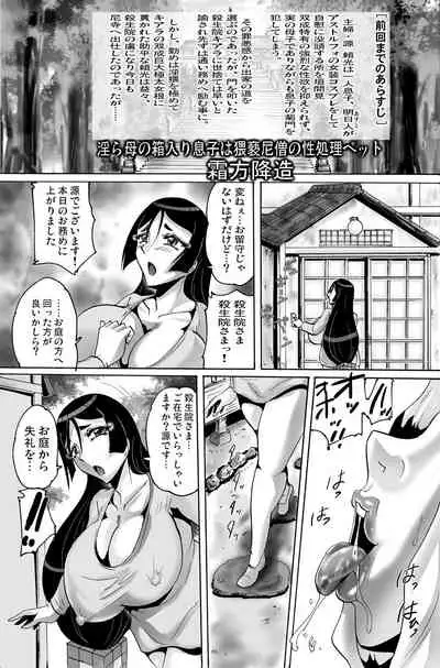 淫ら母の箱入り息子は猥褻尼僧の性処理ペット