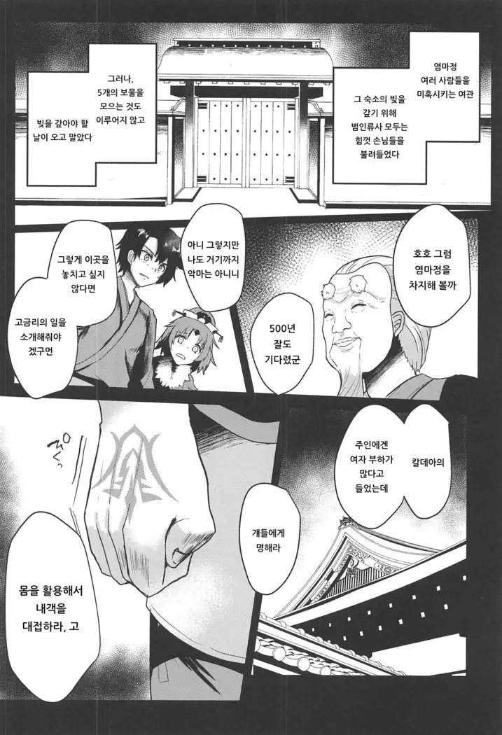 Kairaku Onsen Enmatei | 쾌락온천 염마정