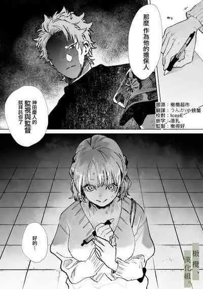 Hatsukoi no Hito no, Mimoto Hikiukenin ni Narimashita. | 我成為了、初戀的擔保人。