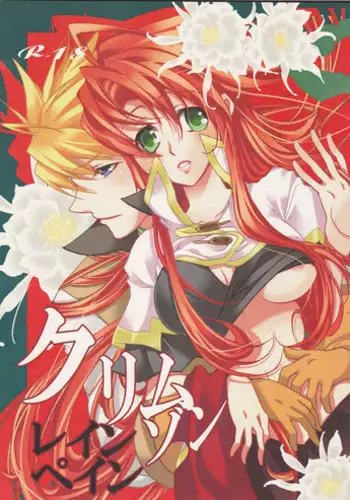 (C72) [Chikirazu (Yamada Yuumi)] Crimson Rain Pain (Tales of the Abyss) [English] [CGrascal]