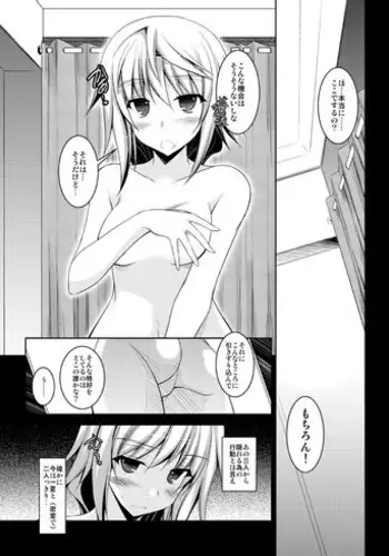 [ELHEART'S (Ibuki Pon)] "Choudokyuu no Touhenboku" na Ichika ga Charl to Shichakushitsu de ○○ suru Kobanashi (Infinite Stratos)