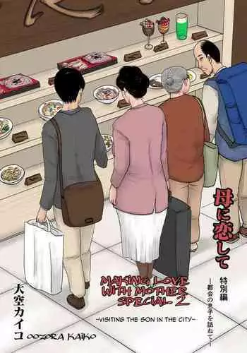 Haha ni Koishite Tokubetsu Hen | Making Love with Mother Special