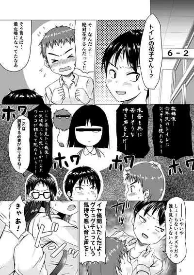 トイレの花子さんが地味で巨乳なクラスメイトだった話。