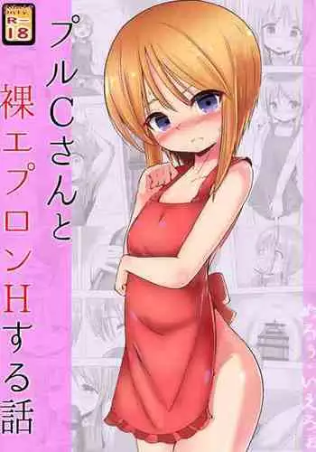 [Mello Yello] (100-yen de) Ple Clone-san to Hadaka Apron H suru Hanashi (Hadaka Apron H) (Gundam ZZ)