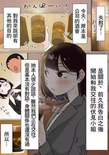[Akahon Akamoto] Ore no Mukuchi Kanojo ga, Shuuden Nogashite Chuunen Joushi to 1-paku suru Koto ni NTR[中国翻訳]